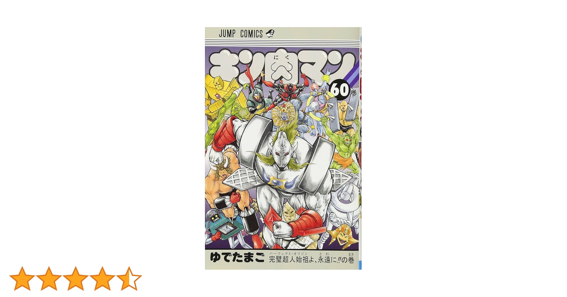 キン肉マン　超人始祖編セット　37〜60巻 51KMxqyZcAL._AC_SY200_QL15_.jpg